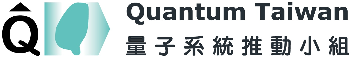量子系統推動小組