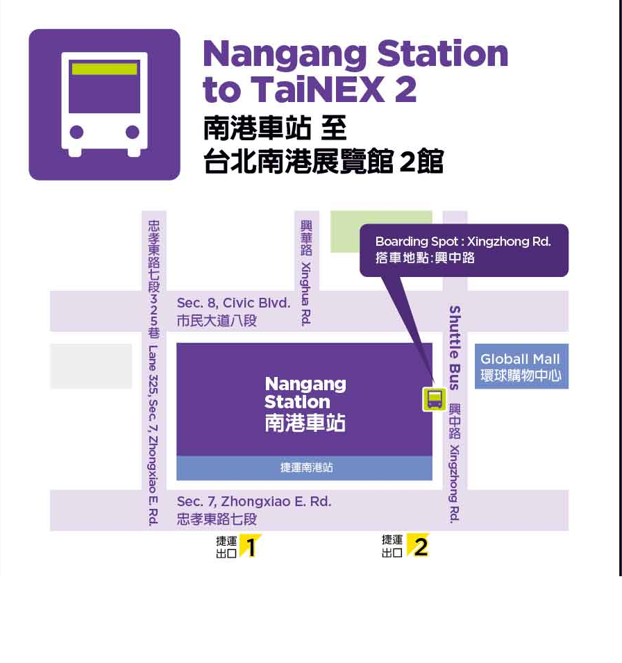 南港展覽館 2 館 搭車地點:經貿二路 62 巷(往南港車站)