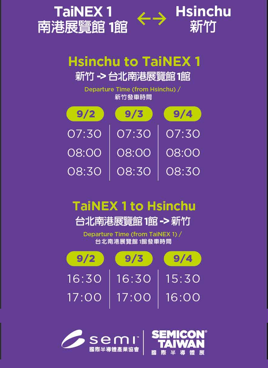 南港展覽館 1 館 ↔ 新竹 接駁車資訊:時刻表