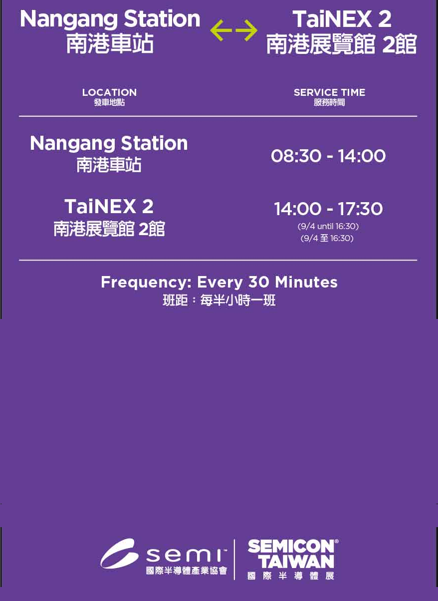 南港車站 ↔ 南港展覽館 2 館 接駁車資訊:服務時間