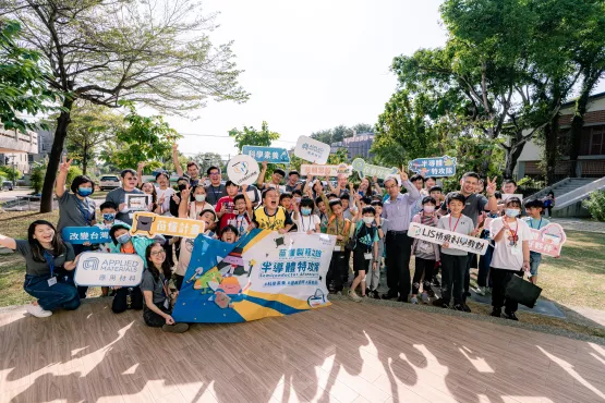 推廣半導體科普教育，實踐社區公益