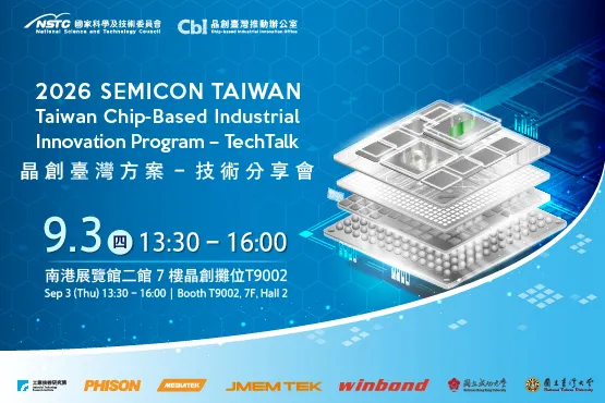 2026SEMICON_晶創技術分享會_宣傳小圖555x370