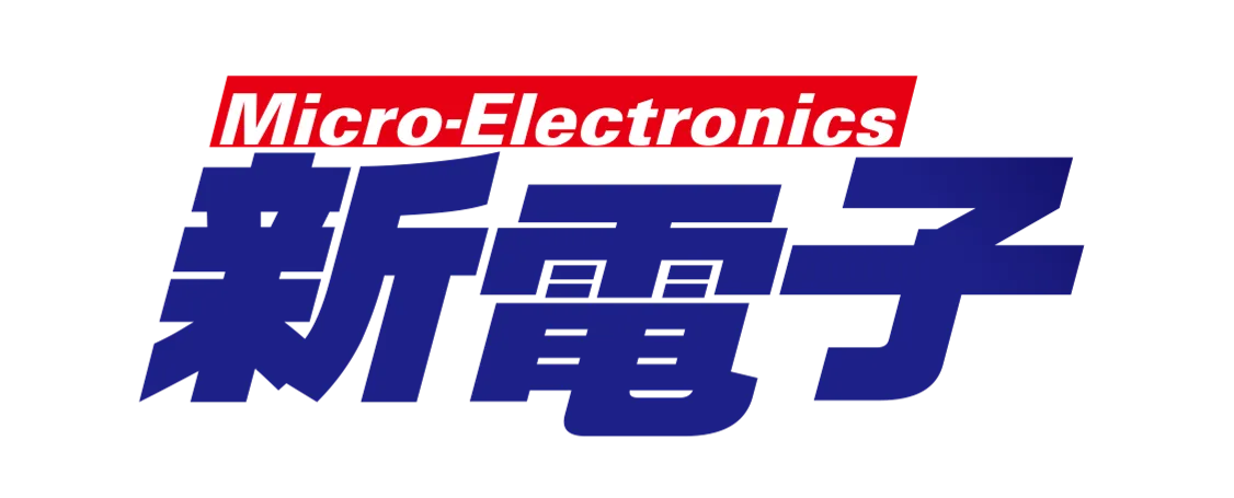 新電子科技雜誌