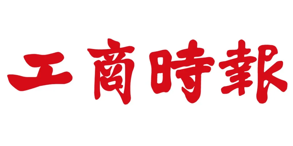 工商時報